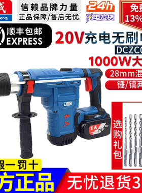 东成充电无刷电锤DCZC02-28多功能方柄两用电锤电镐混凝土冲击钻