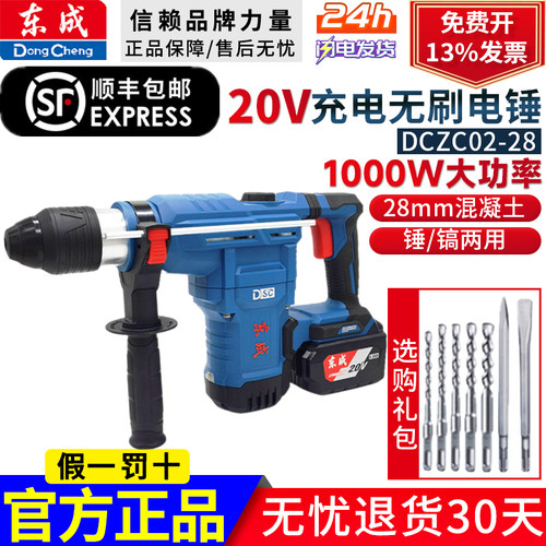东成DCZC02-28多功能方柄电锤