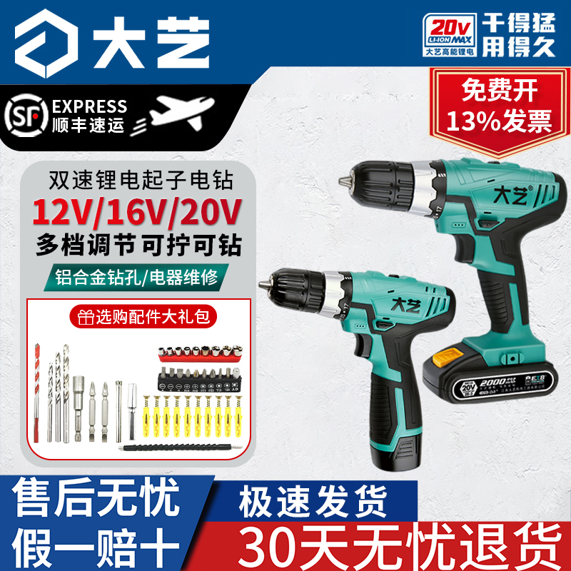 大艺充电手钻1028手电钻双速锂电16V20V多功能家用打孔电动螺丝刀