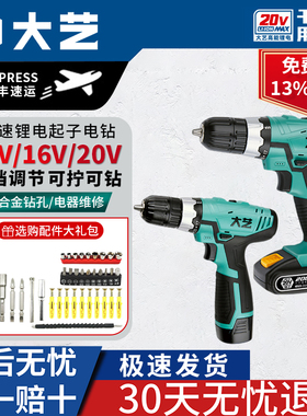 大艺充电手钻1028手电钻双速锂电16V20V多功能家用打孔电动螺丝刀