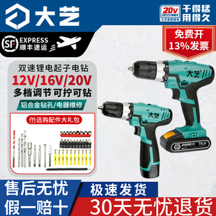大艺充电手钻1028手电钻双速锂电16V20V多功能家用打孔电动螺丝刀