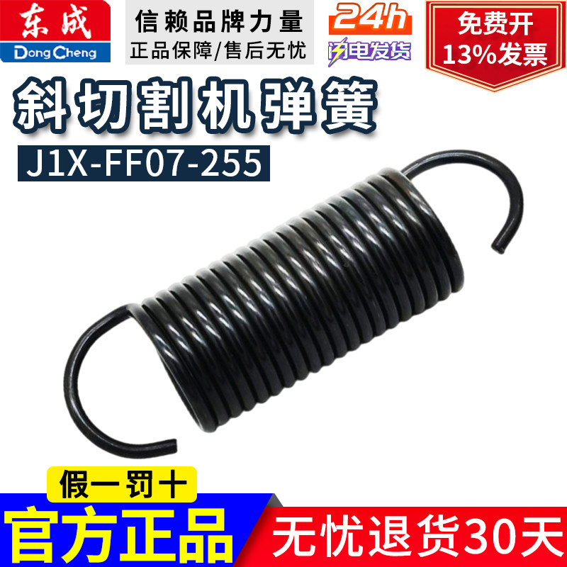 东成J1X-FF07-255锯铝机弹簧10寸255切割机弹簧底座拉簧配件图片