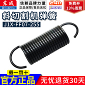 东成J1X 255锯铝机弹簧10寸255切割机弹簧底座拉簧配件 FF07