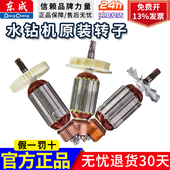 FF02 200S金刚石钻孔机立式 160 水钻配件转子 东成Z1Z