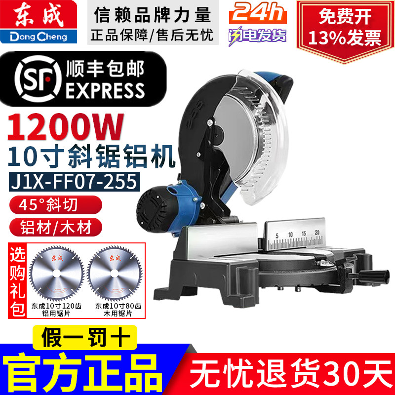 东成斜切机锯铝合金10寸介界铝机铝材木工切角机220V高精度切割机