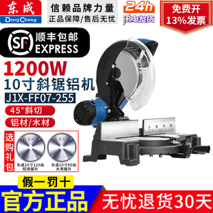 东成斜切机锯铝合金10寸介界铝机铝材木工切角机220V高精度切割机