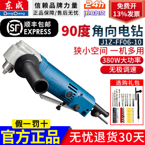 东成J1Z-FF06-10直角电钻
