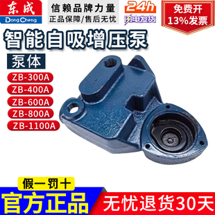 东成智能自吸增压泵配件泵体ZB-300A/400A/600A/800A/1100A