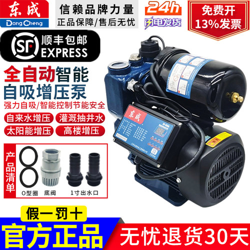 东成自吸增压泵家用自来水管道泵220V小型全自动吸水加压泵抽水机