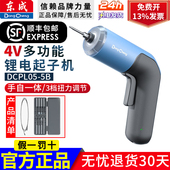东城家用多功能迷你电批 东成4V充电式 起子机电动螺丝刀DCPL05