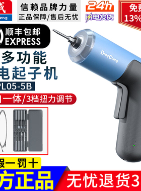 东成4V充电式起子机电动螺丝刀DCPL05-5D 东城家用多功能迷你电批