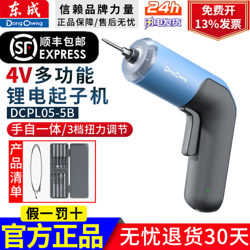 东成4V充电式起子机电动螺丝刀