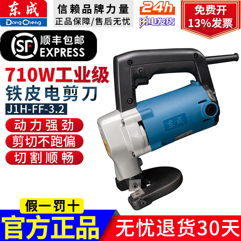 东成J1J-FF-2.5/3.2电动工具