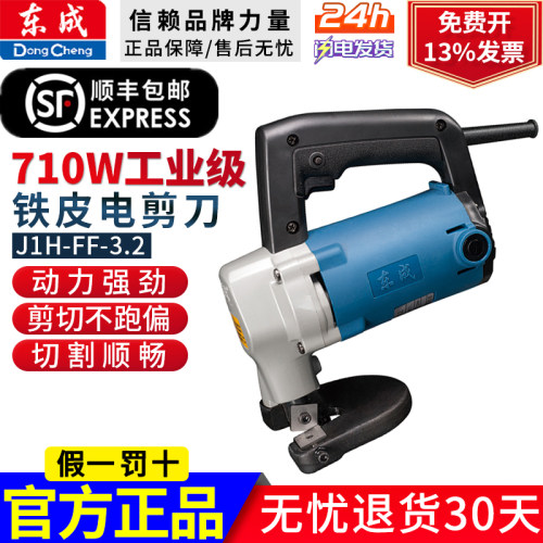 东成J1J-FF-2.5/3.2电动工具