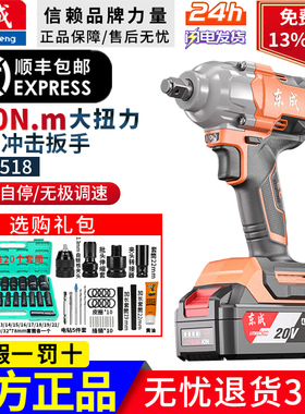 东成无刷电扳手大扭矩DPB518冲击扳手20V锂电充电式电动风炮套筒