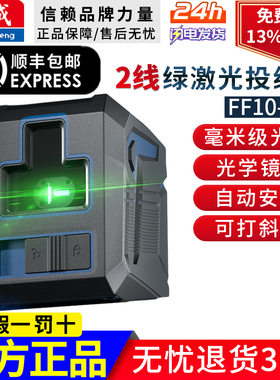 东成新款迷你绿光水平仪FF10-11A打斜线高精度投线仪红外线激光仪