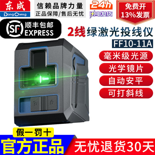 东成新款迷你绿光水平仪FF10-11A打斜线高精度投线仪红外线激光仪