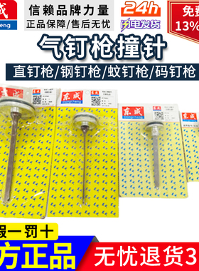 东成F30T50P625ST6410221013422J直钉钢钉码钉枪枪针活塞总成撞针