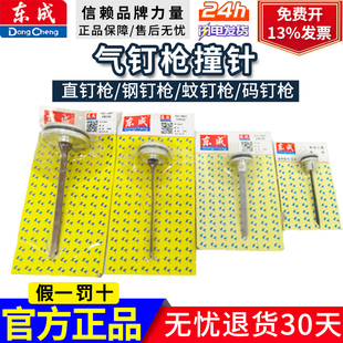 东成F30T50P625ST6410221013422J直钉钢钉码 钉枪枪针活塞总成撞针