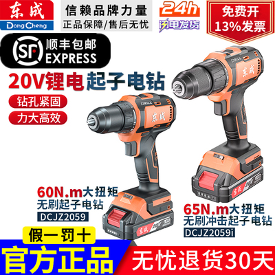 东成无刷锂电DCJZ2059/DCJZ2059i