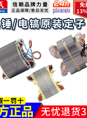 东成电锤/电镐Z1G-FF-6/06-6S/07-6/10线圈定子FF03-26定子配何年
