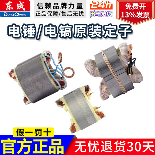 东成Z1G-FF-6/06-6S/07-6/10线圈