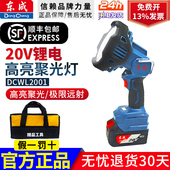 东成DCWL2001充电式 聚光灯户外露营灯帐篷灯照明灯手电筒锂电池灯