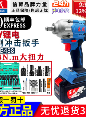 东成电动扳手大扭力牛米汽修锂电扳东城无刷充电冲击风炮DCPB488E