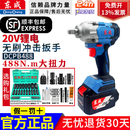 东成电动扳手大扭力牛米汽修锂电扳东城无刷充电冲击风炮DCPB488E