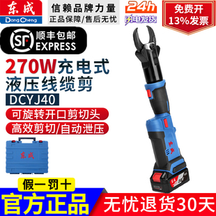 东成DCYJ40E电动液压剪20V充电式液压线缆剪铜铝电缆线东城压线钳