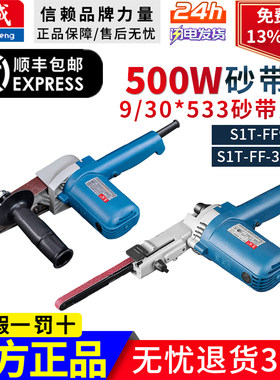 东成砂带机9*533/30*533mm