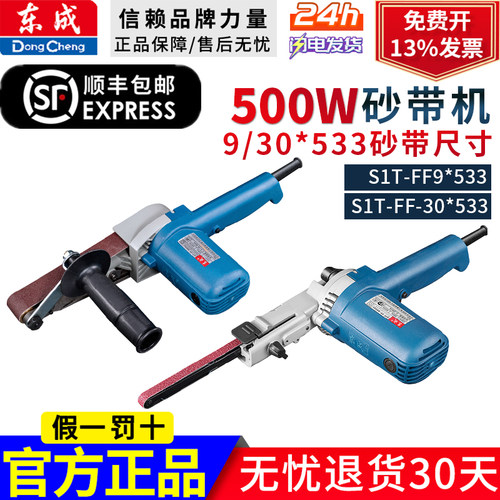 东成砂带机9*533/30*533mm