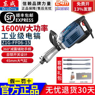 东成大电镐混凝土65工业级单用Z1G 15大功率重型工程级锤镐 FF06