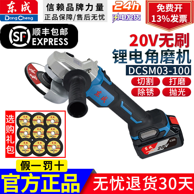 东成DCSM03-100多功能角磨机图片