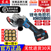 东成锂电角磨机DCSM03 100无刷充电角磨机打磨机多功能切割抛光手