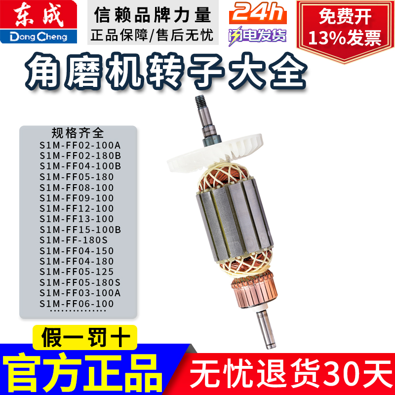 东成角磨机转子配件大全东城磨角机正品磨光机手磨机打磨电动工具