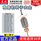东成角磨机转子配件大全东城磨角机正品 磨光机手磨机打磨电动工具