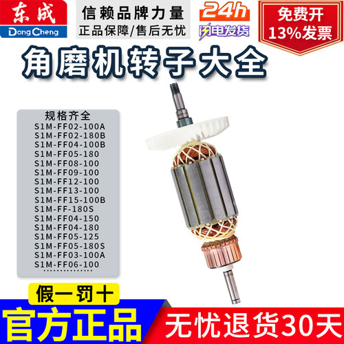 东成角磨机转子配件大全东城磨角机正品磨光机手磨机打磨电动工具