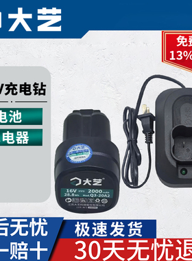 大艺无刷充电手钻电池16V2000毫安原装原厂无刷手电钻电池3301款