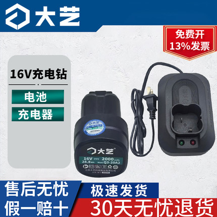 大艺无刷充电手钻电池16V2000毫安原装原厂无刷手电钻电池3301款