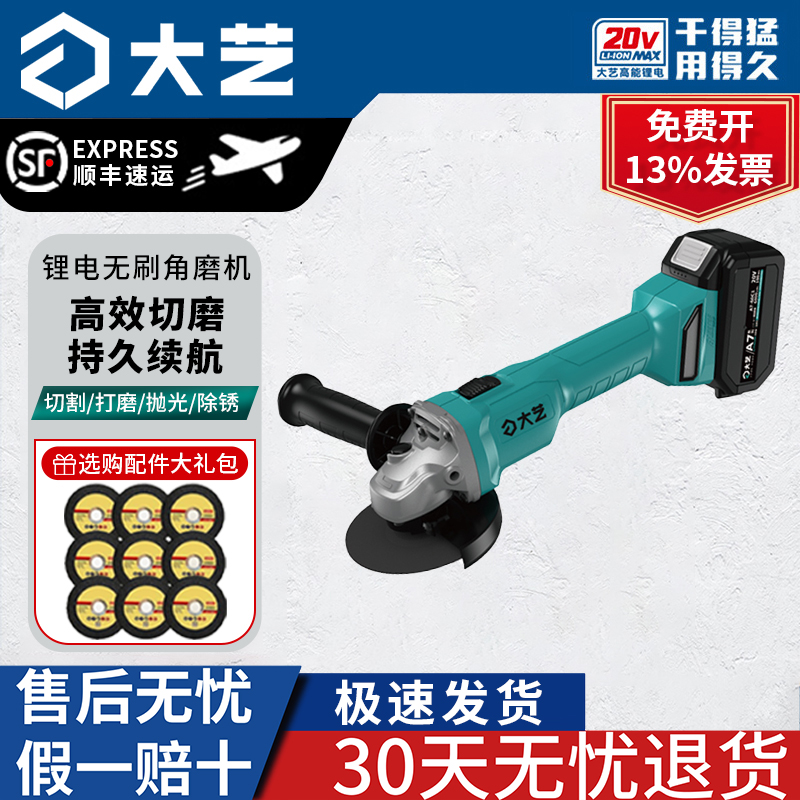 大艺无刷锂电角磨机A7-5801GE/5801S家用多功能切割机磨光手砂