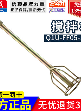 东成Q1U-FF05-160搅拌杆打灰棒搅灰杆东成电动工具