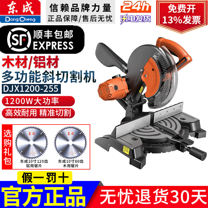 东成锯铝机45度角铝合金切割机界铝机高精度斜切锯DJX1200-255