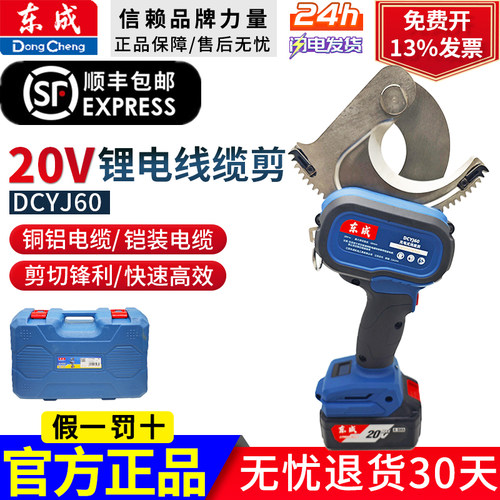 东成DCYJ60充电棘轮剪电工剪铜铝凯装线剪电缆剪线钳锂电齿轮剪刀