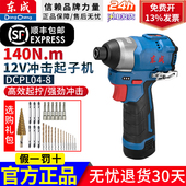 东成充电式 8E带冲击东城电动螺丝刀12v锂电手电钻 起子机DCPL04