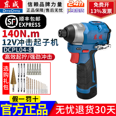 东成DCPL04-8E充电式起子机