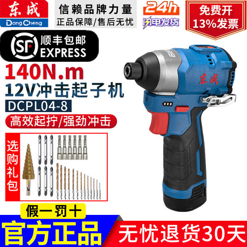 东成DCPL04-8E充电式起子机
