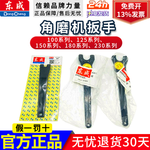 东成100角磨机扳手 东成125角磨机扳手 东成150角磨机扳手 180