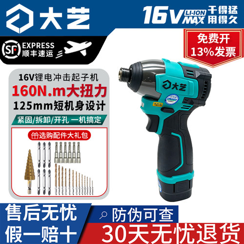 大艺16V锂电冲击大扭力起子机