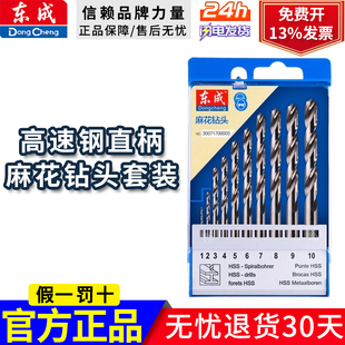 东成电动工具附件高速钢直柄麻花钻头套装建工冲击钻合金钻头套装